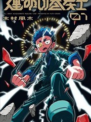动漫天堂作品纸上山河封面